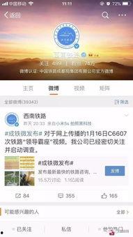 铁路员工爆料视频大全,揭秘铁路行业幕后真相 第2张 铁路员工爆料视频大全,揭秘铁路行业幕后真相 第2张